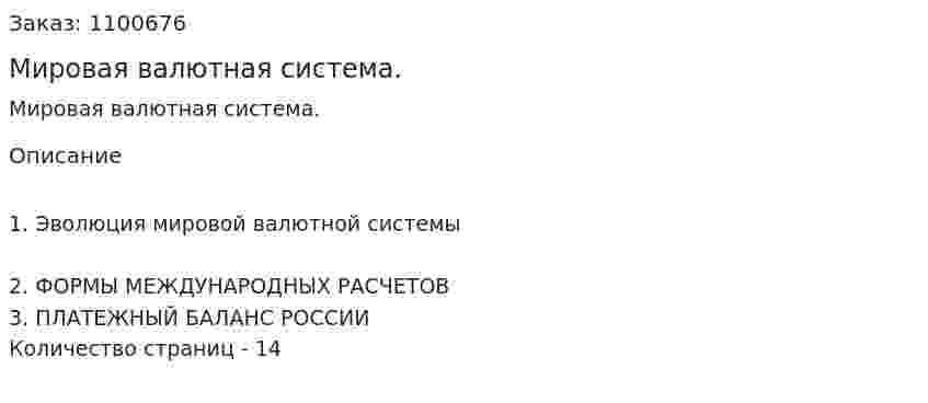 Мировая валютная система. (реферат)  
