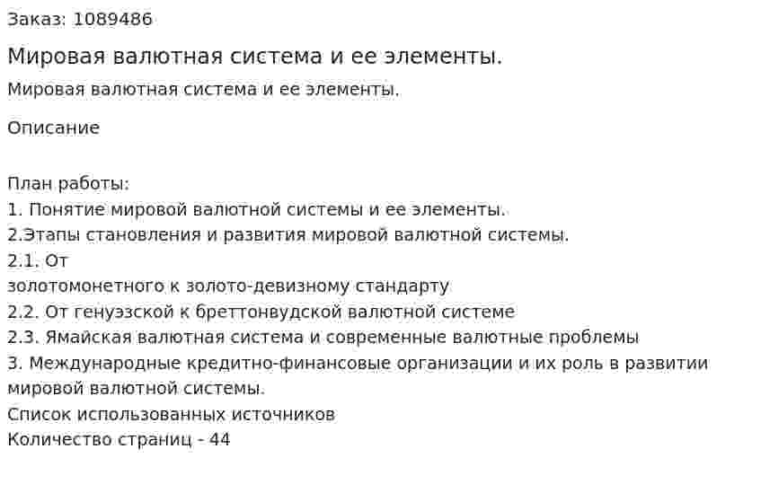 Мировая валютная система и ее элементы. (курсовая работа) 