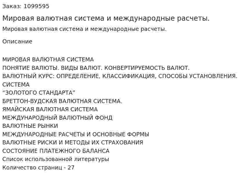 Мировая валютная система и международные расчеты. (курсовая работа) 