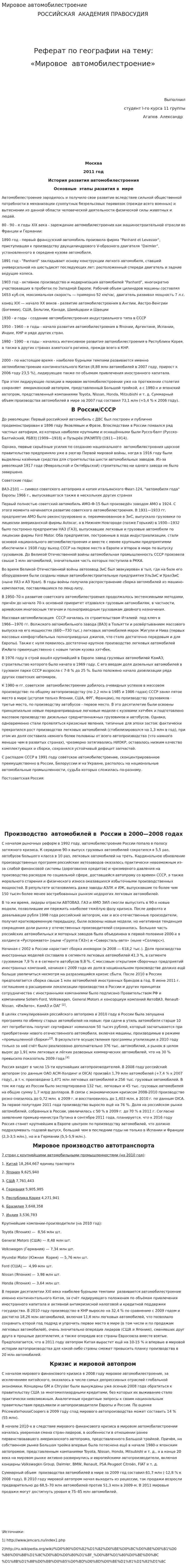 Мировое автомобилестроение