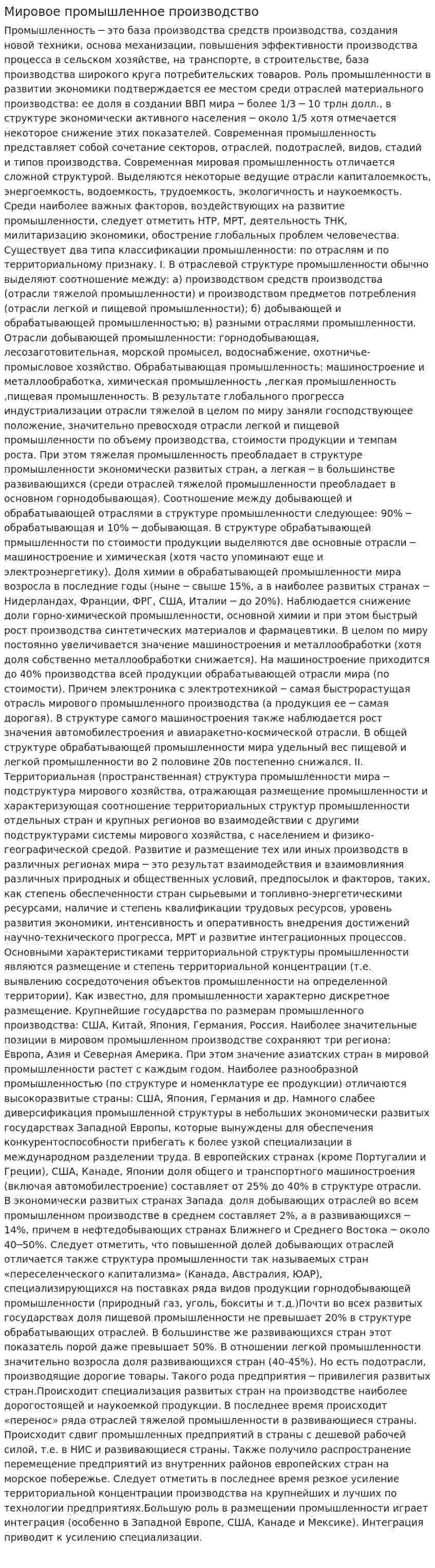 Мировое промышленное производство