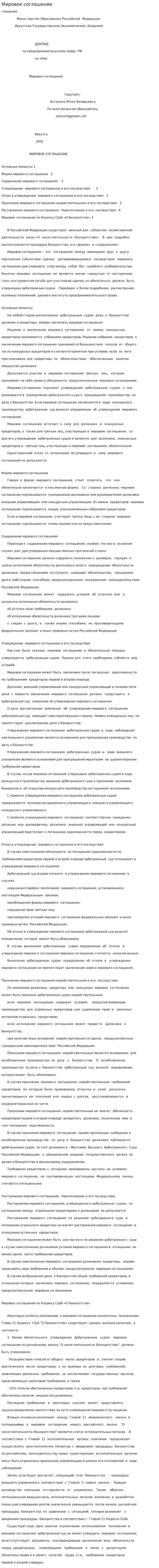 Мировое соглашение. 2