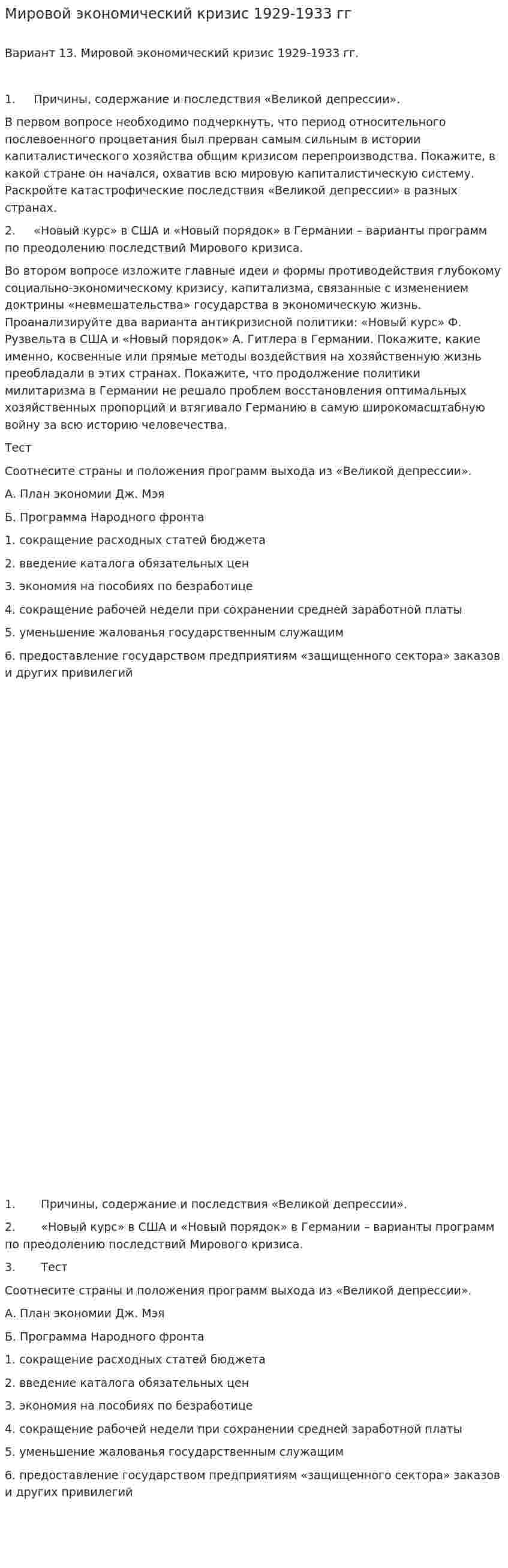 Мировой экономический кризис 1929-1933 гг. 2