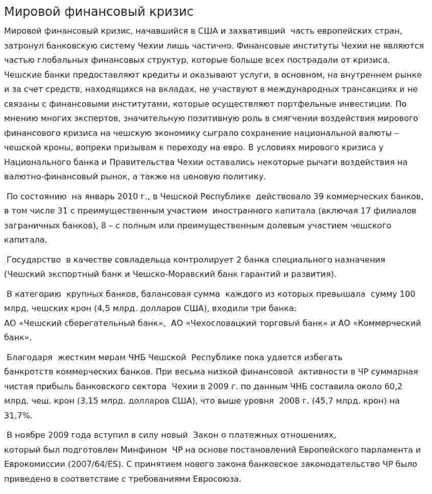 Мировой финансовый кризис
