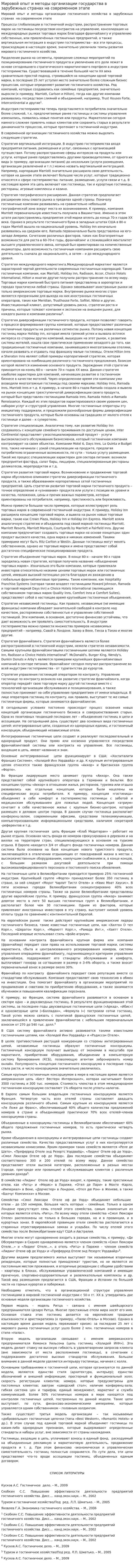 Мировой опыт и методы организации государства в зарубежных странах на современном этапе