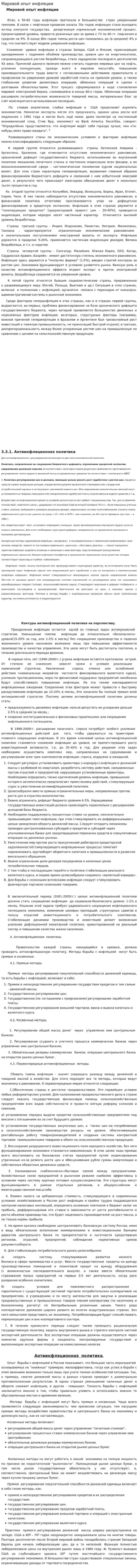 Мировой опыт инфляции
