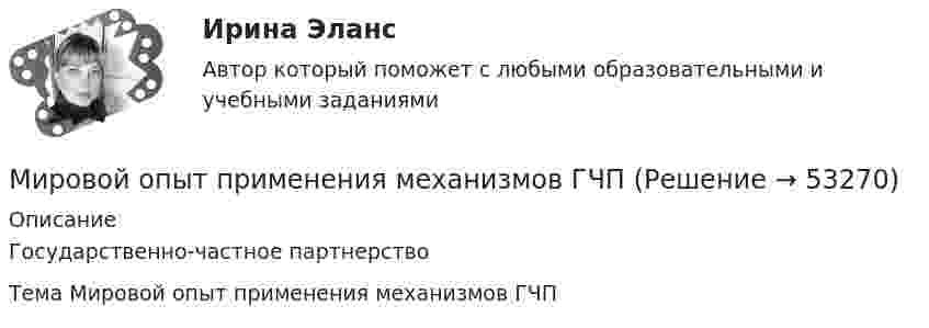      
            Описание
            Государственно-частное партнерствоТема Мировой опыт применения механизмов ГЧП  
            
            
            Мировой кредитный рынок - это рынок ...Мировой опыт применения механизмов ГЧПМировой рынок ценных бумаг (тест с ответами ММА/ИДО)Мировой рынок ценных бумаг - тест с ответами ММА/ИДОМировой судья по заявлению Наврузовой вынес решение о расторжении брака супругов Наврузовых и разделе совместно нажитого имущества.Мировой экономический кризис анализ причин и последствийМировые школы финансового менеджментаМировая экономика СИНЕРГИЯ семестр 6 /Менеджмент Мировая экономика Синергия тесты (все ответы 97/100⭐баллов) 2022«Мировая экономика». Тест для сдачи в МФПУ «Синергия». МИРОВАЯ ЭКОНОМИКА ТЕСТЫ (ОТВЕТЫ 90/100⭐БАЛЛОВ)Мировая экономика (только задачи)Мировое соглашение может быть заключено сторонами …Мировое хозяйство и его структура