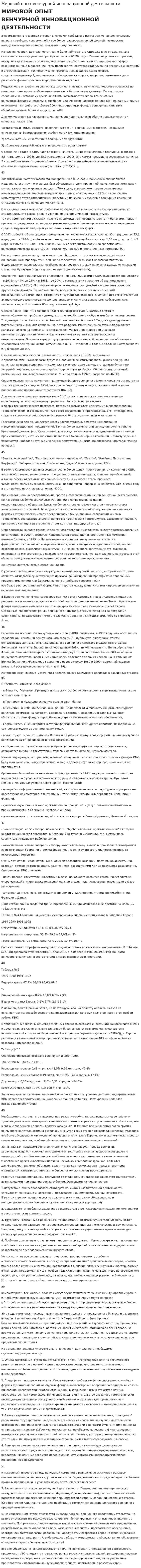 Мировой опыт венчурной инновационной деятельности
