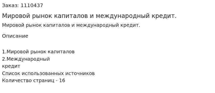Мировой рынок капиталов и международный кредит. (реферат) 