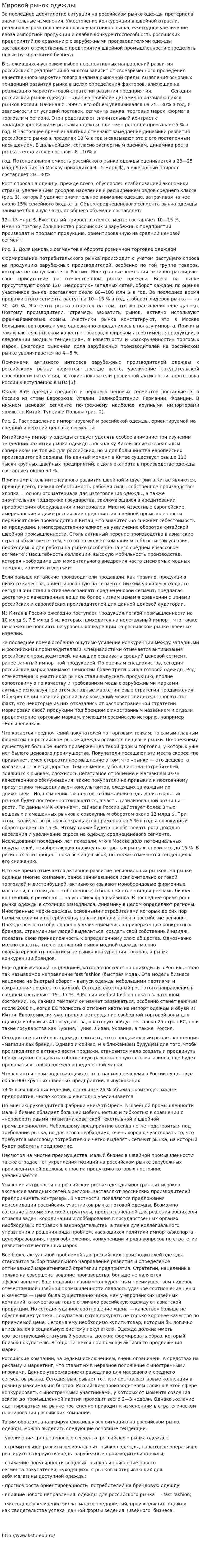 Мировой рынок одежды