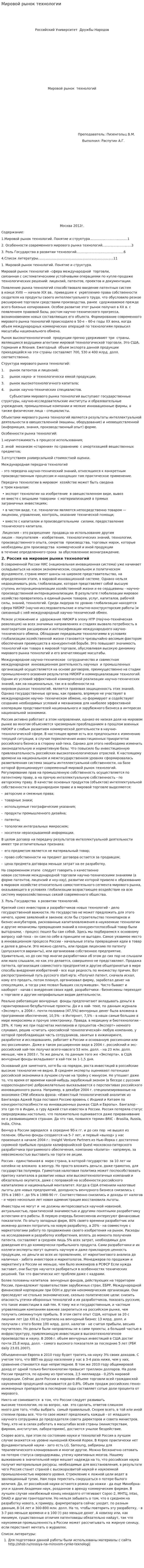 Мировой рынок технологии
