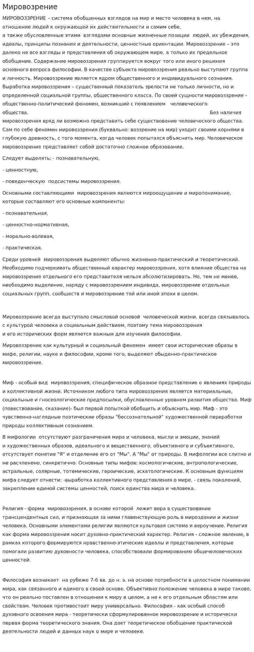 Мировозрение