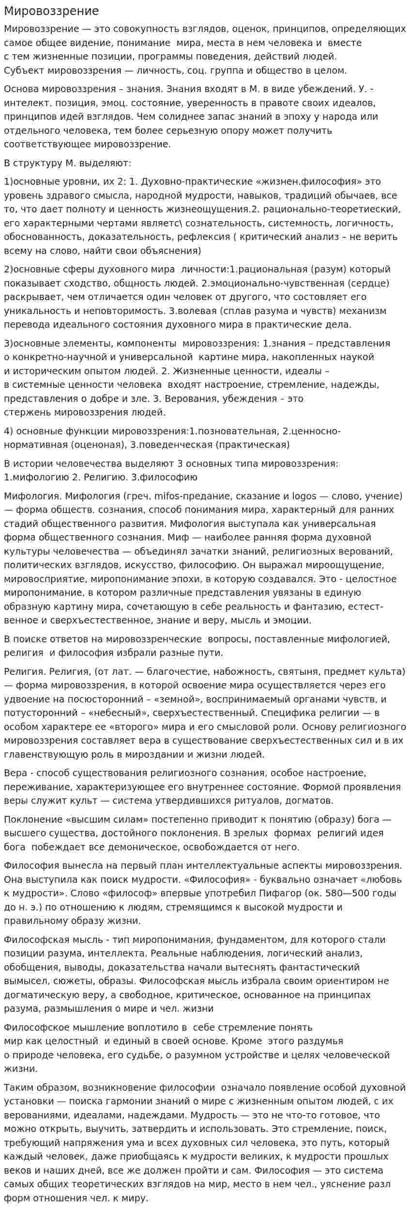 Мировоззрение. 3