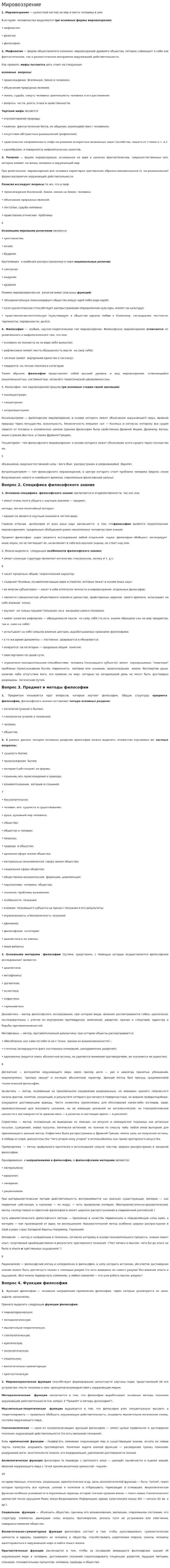 Мировоззрение. 11