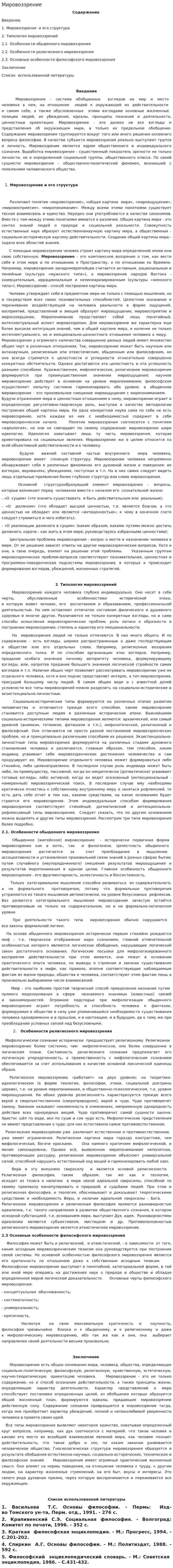 Мировоззрение