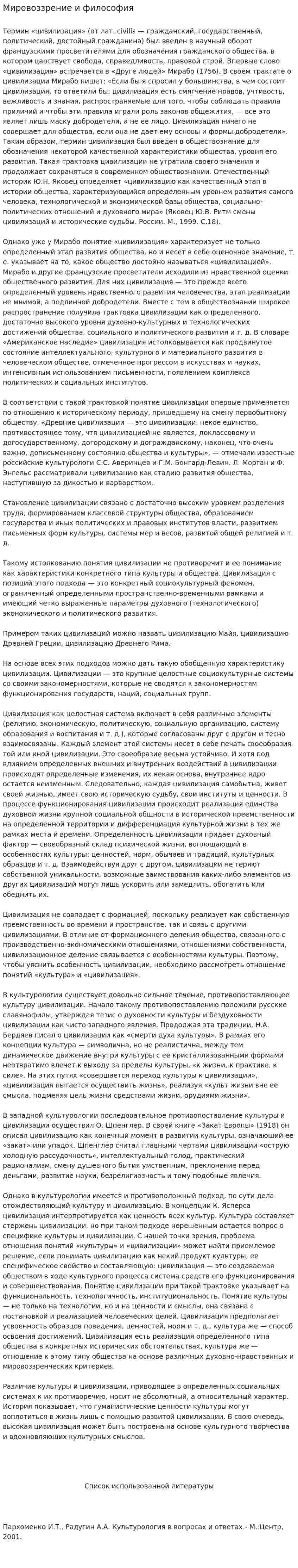 Мировоззрение и философия