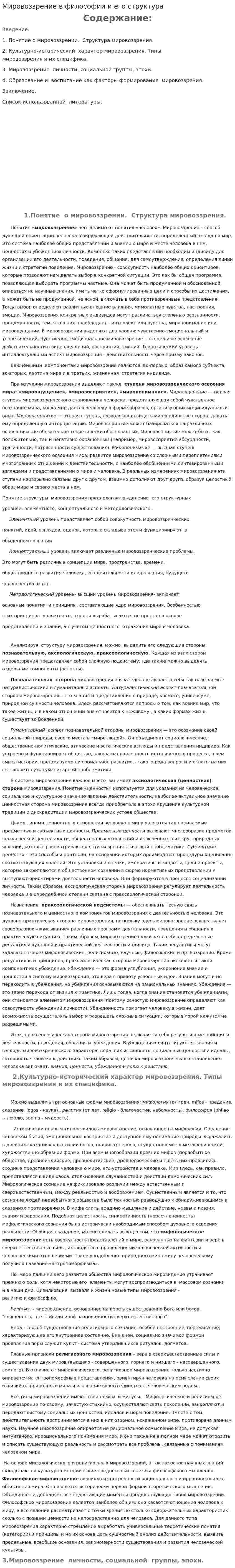 Мировоззрение в философии и его структура