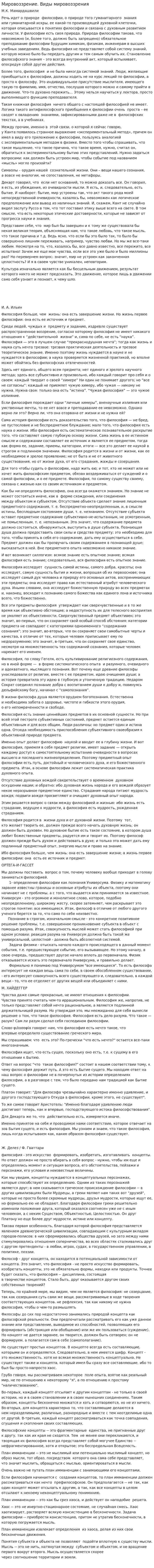 Мировоззрение. Виды мировоззрения