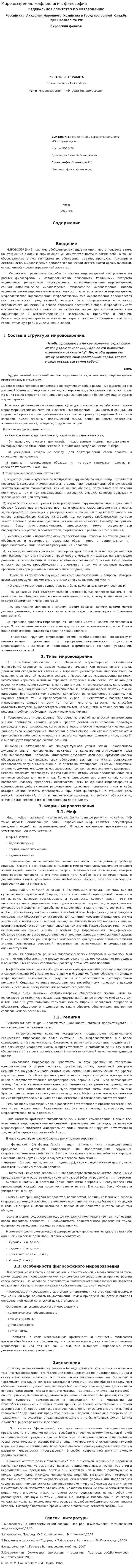 Мировоззрения: миф, религия, философия