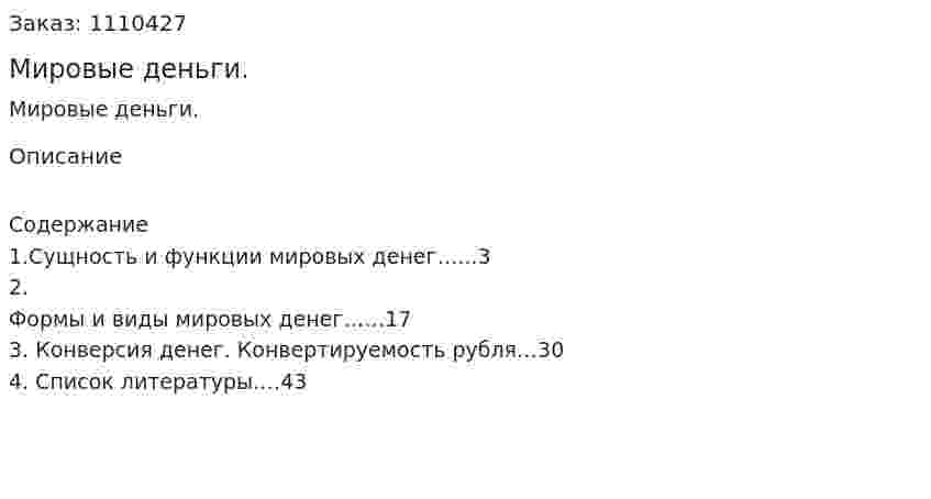 Мировые деньги. (контрольная работа) 