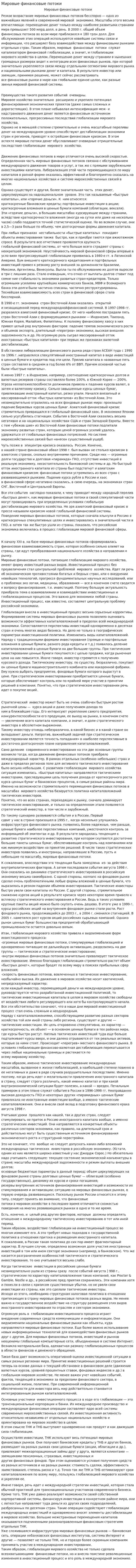 Мировые финансовые потоки