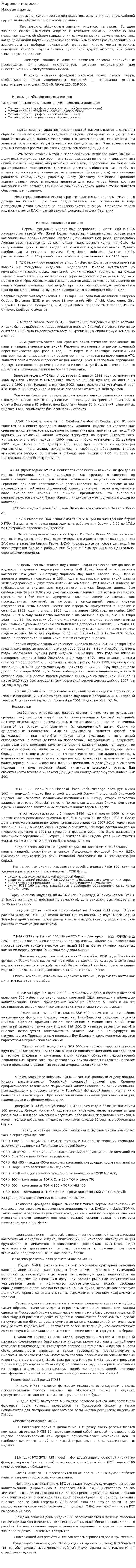 Мировые индексы