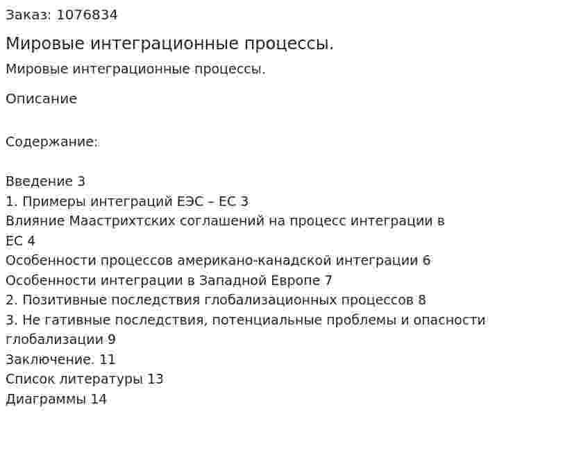 Мировые интеграционные процессы. (реферат) 