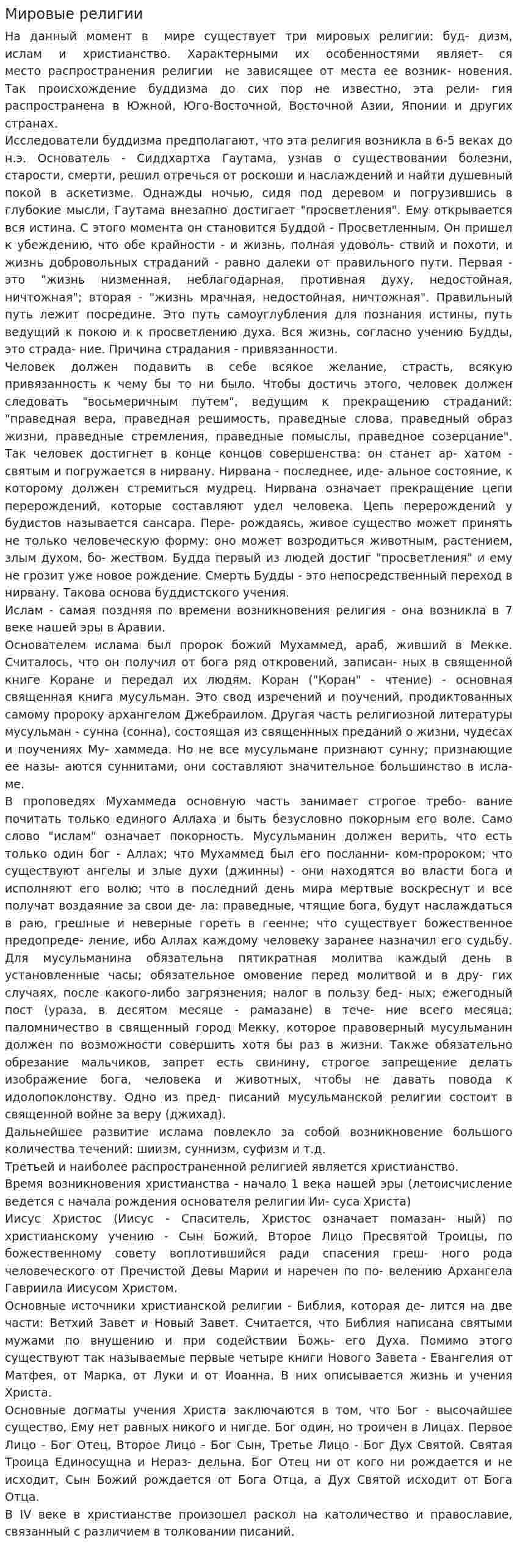 Мировые религии. 14
