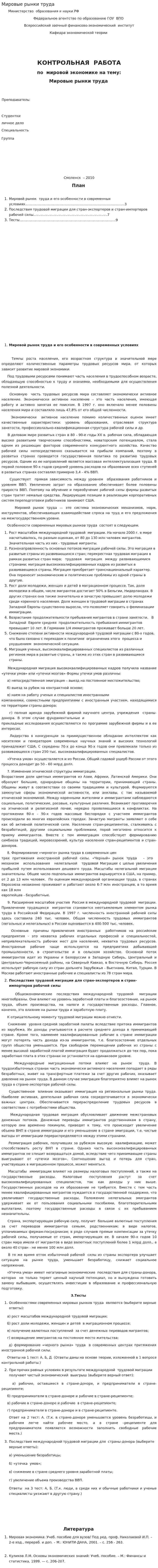 Мировые рынки труда