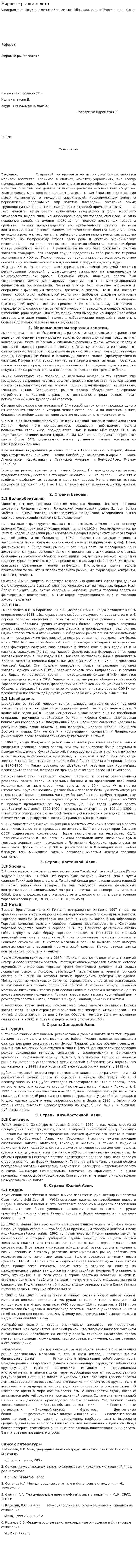 Мировые рынки золота. 2