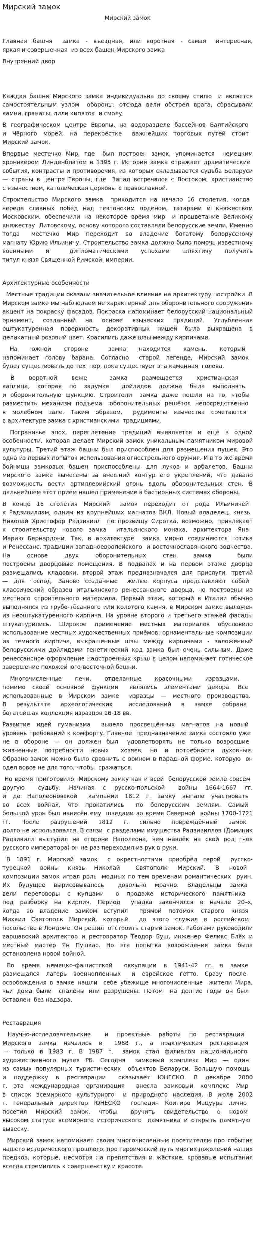 Мирский замок