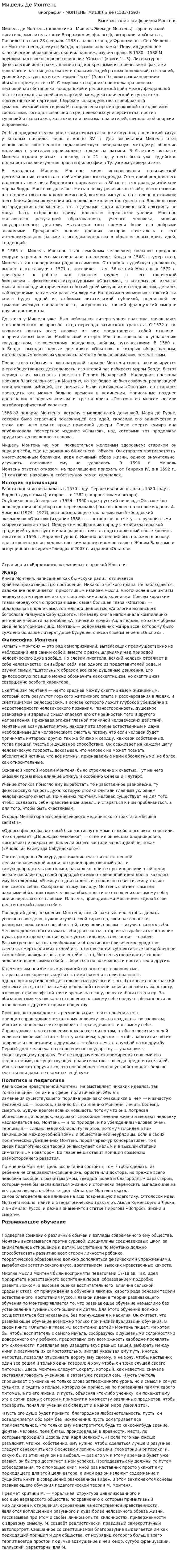 Мишель Де Монтень