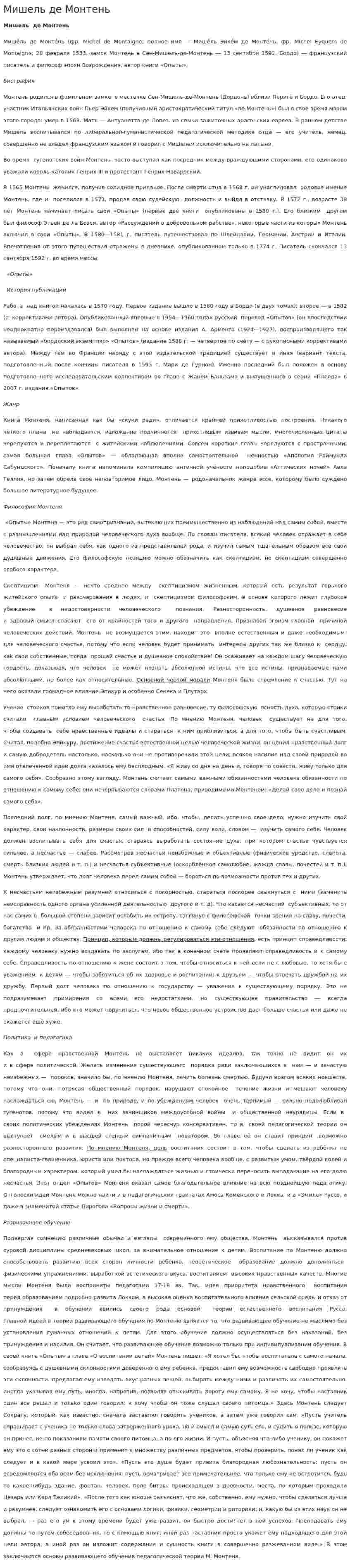 Мишель де Монтень