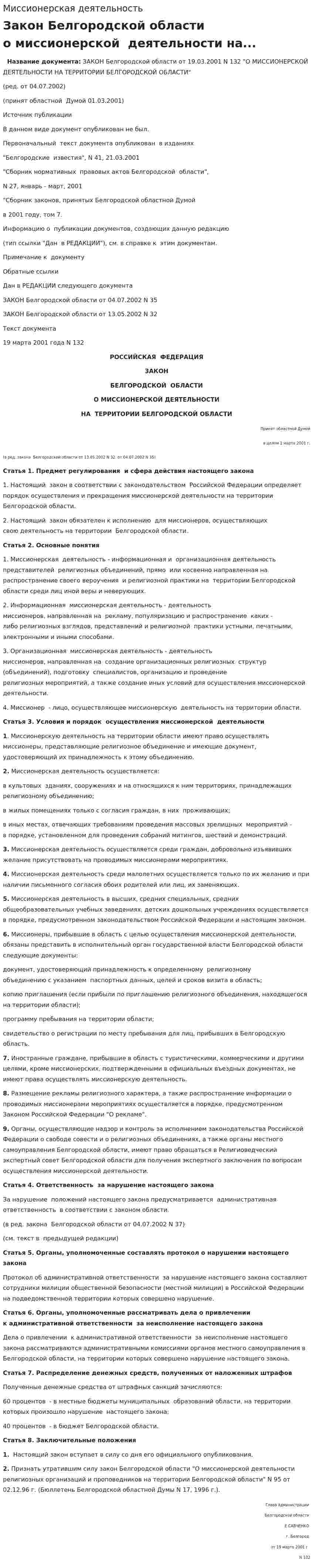 Миссионерская деятельность