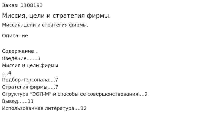 Миссия, цели и стратегия фирмы. (курсовая работа) 