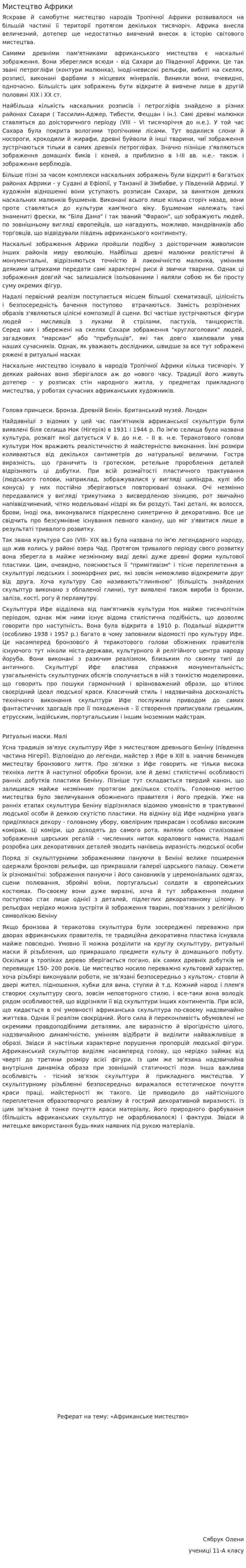 Мистецтво Африки