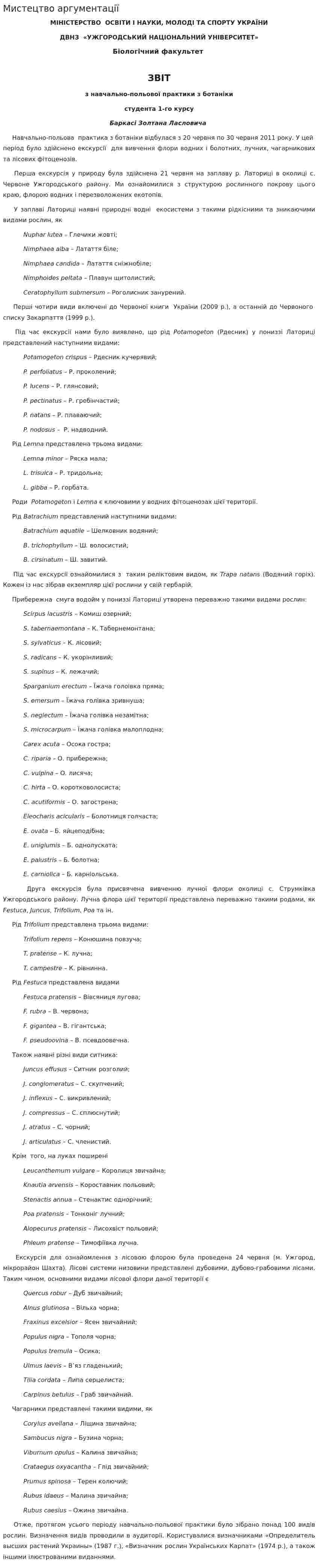 Мистецтво аргументації