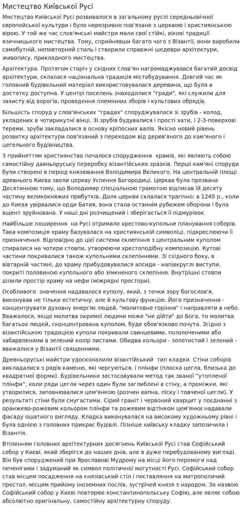 Мистецтво Київської Русі. 2