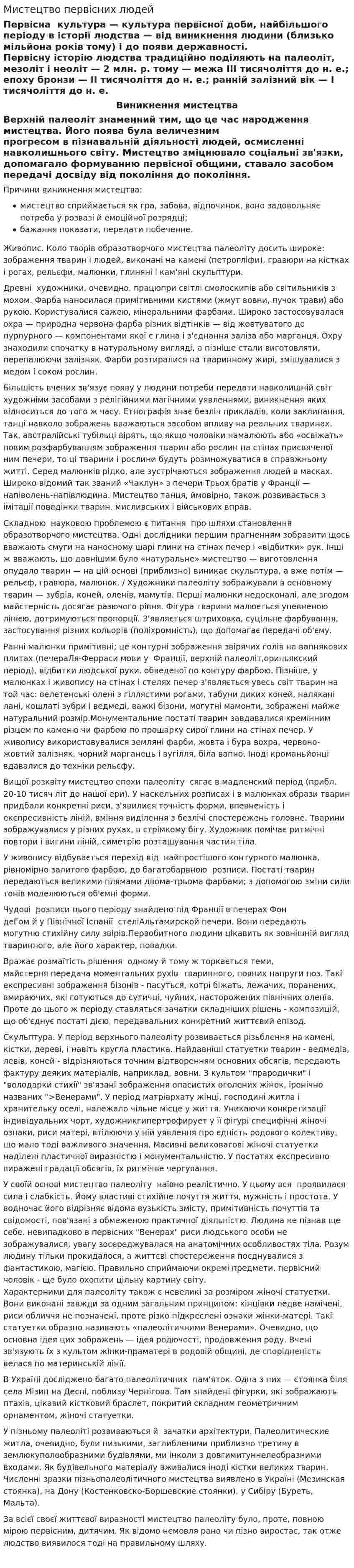 Мистецтво первiсних людей