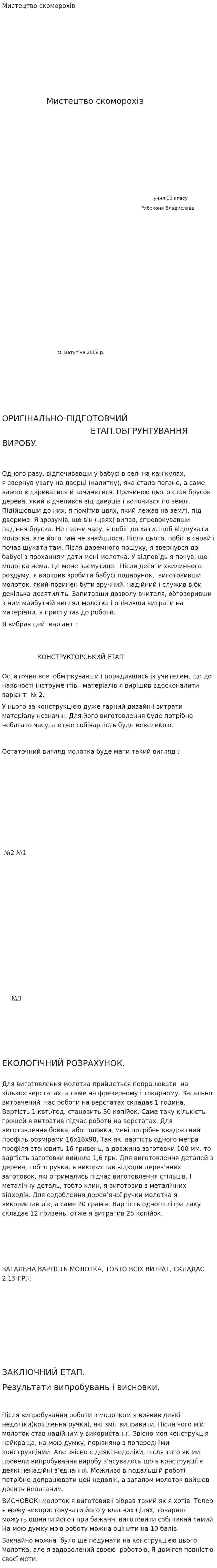 Мистецтво скоморохів