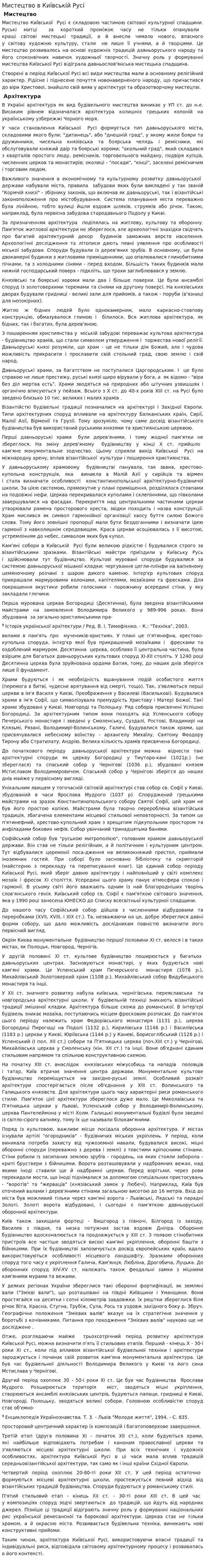 Мистецтво в Київській Русі