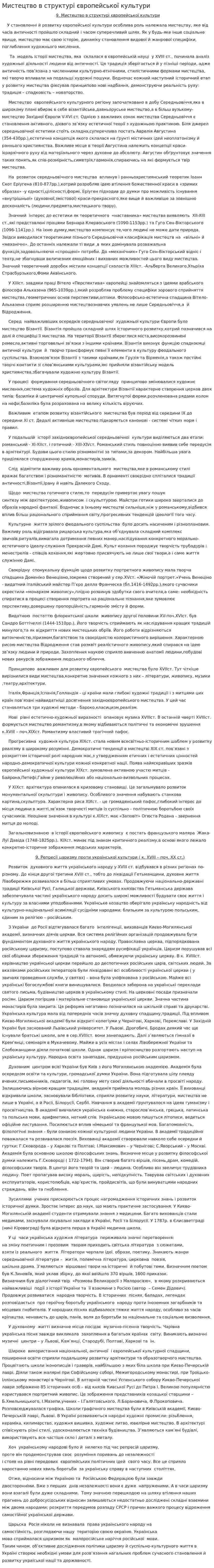Мистецтво в структурі європейської культури