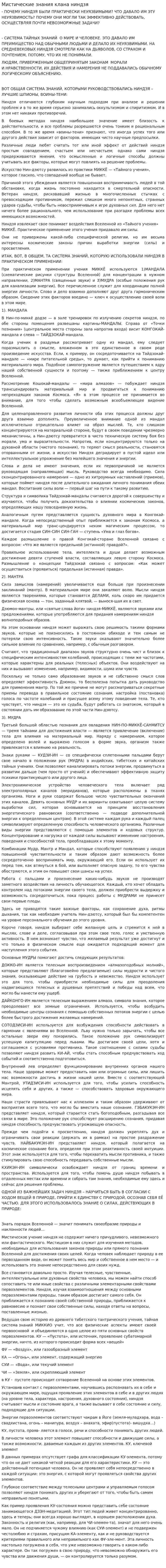 Мистические знания клана ниндзя