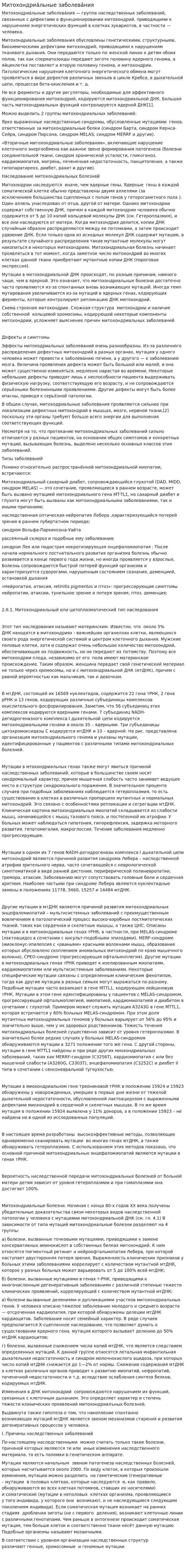 Митохондриа́льные заболева́ния