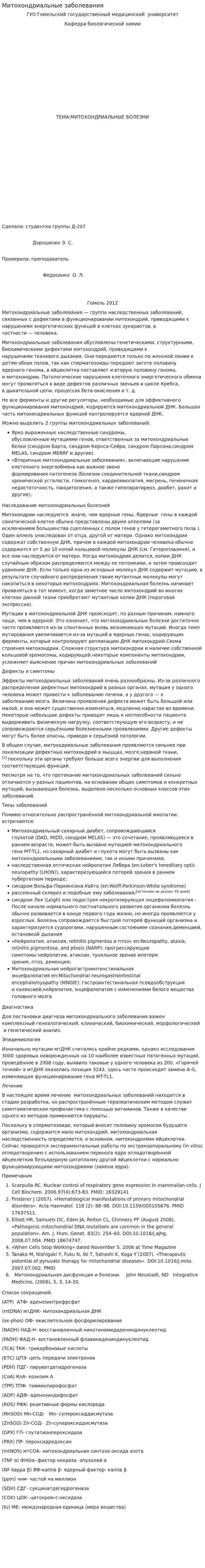 Митохондриальные заболевания