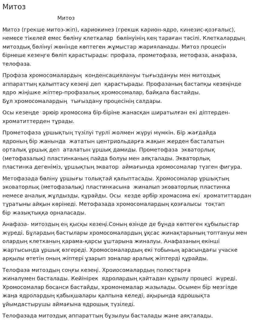 Митоз. 2