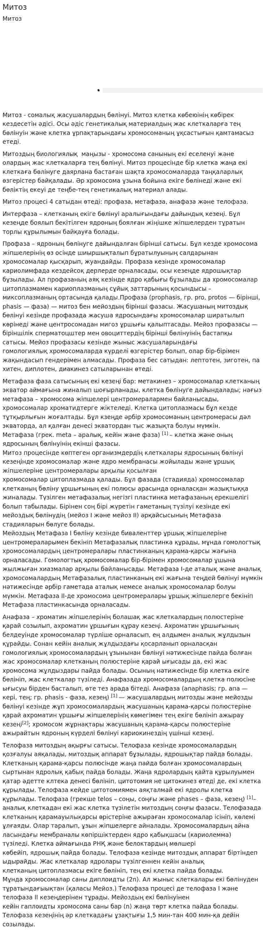 Митоз. 3