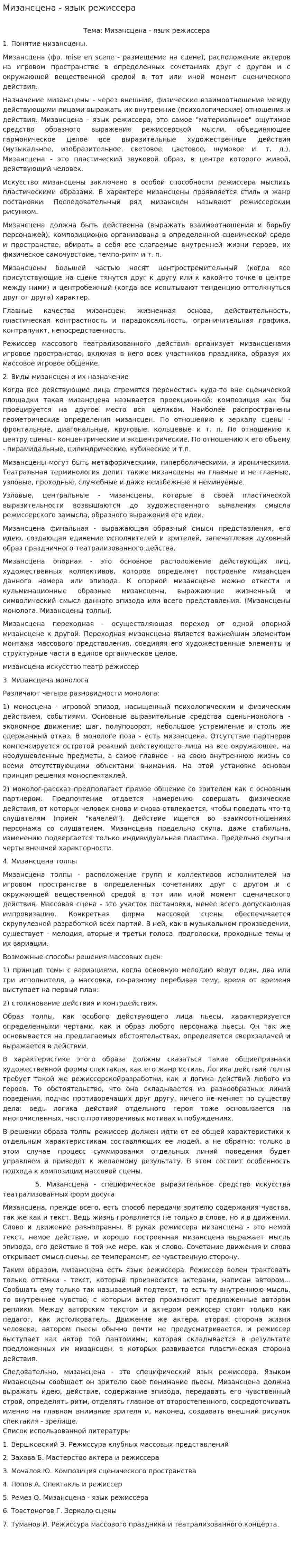 Мизансцена - язык режиссера