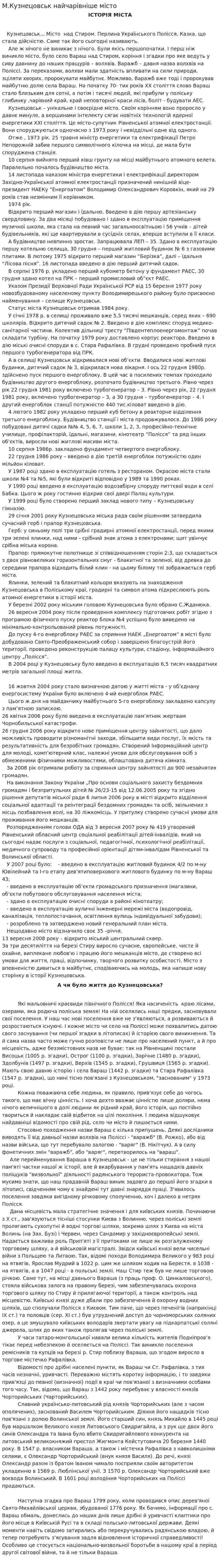 М.Кузнецовськ найчарівніше місто