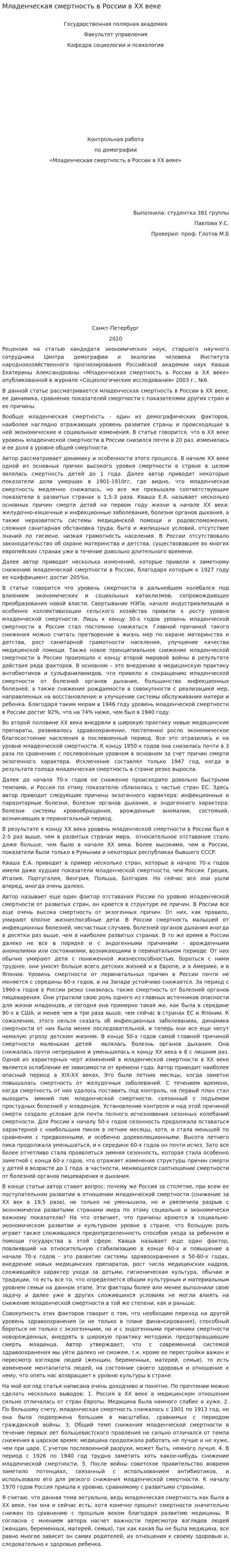 Младенческая смертность в России в XX веке